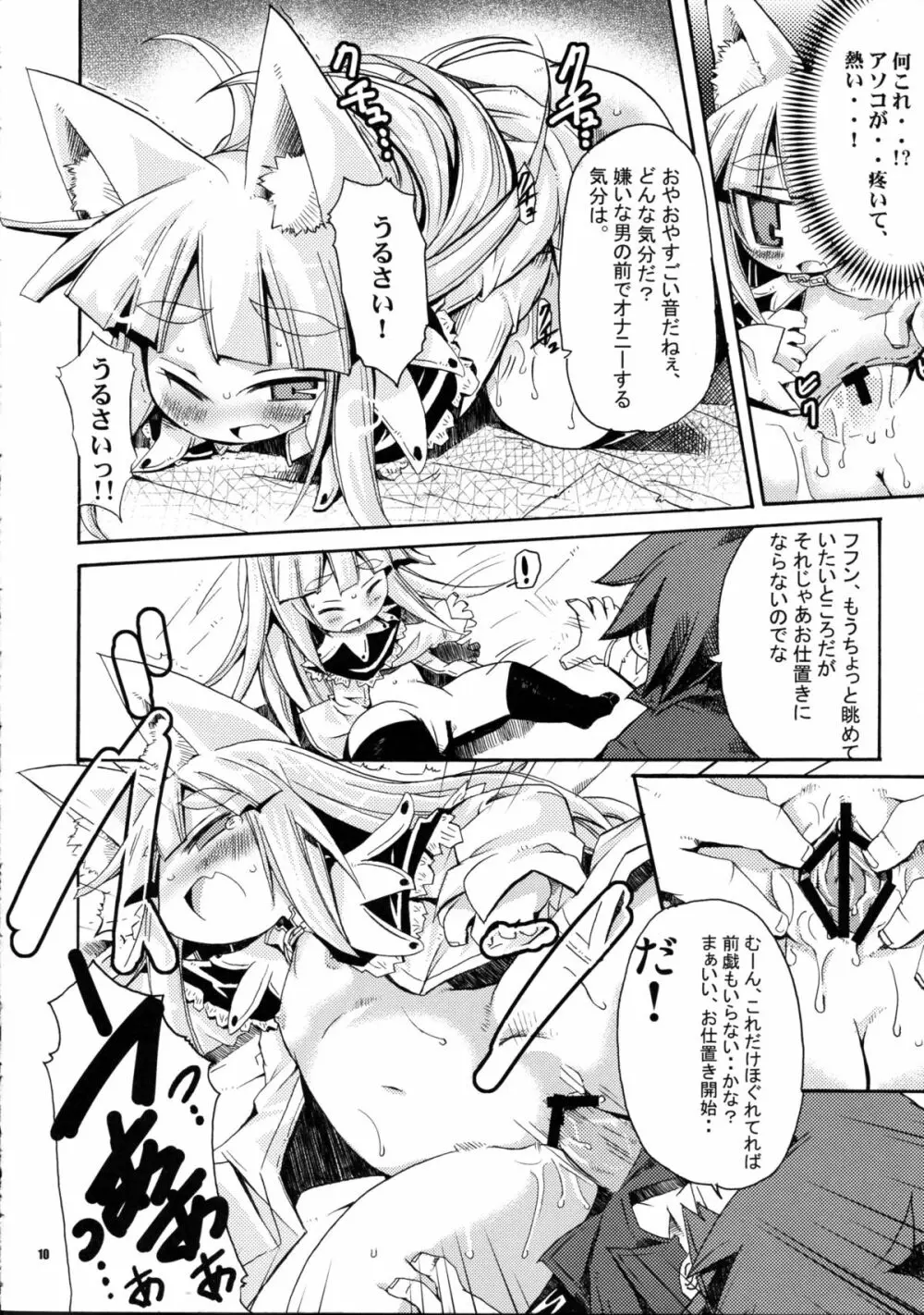 我が家のイクラの飼い方 - page10