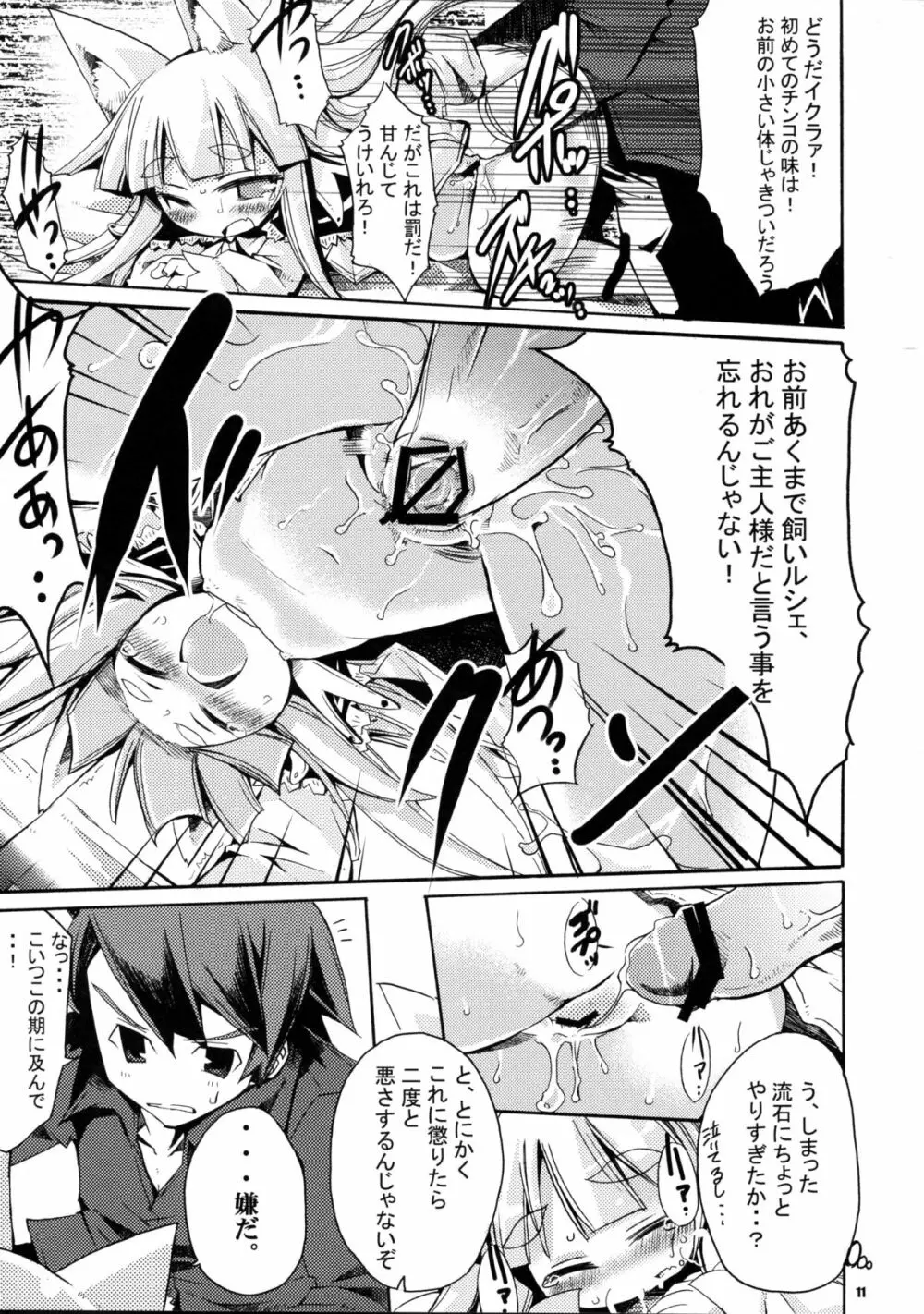 我が家のイクラの飼い方 - page11