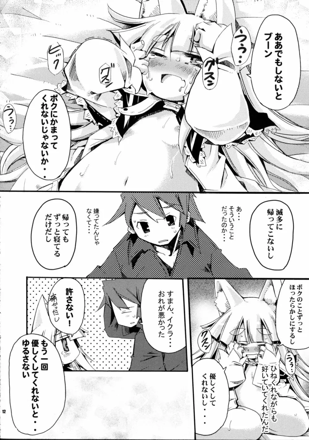 我が家のイクラの飼い方 - page12