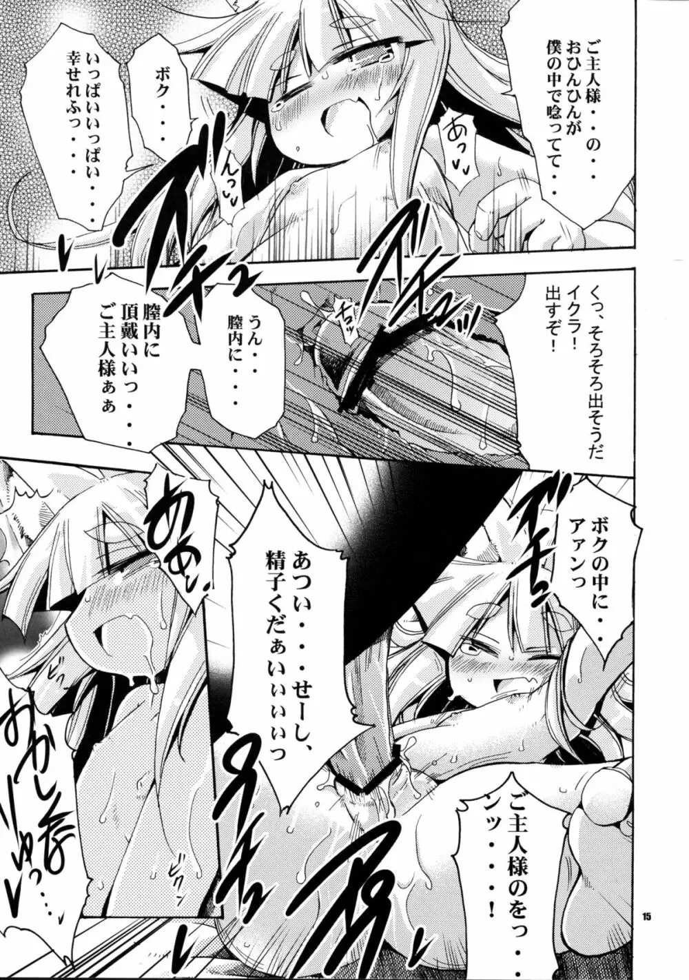 我が家のイクラの飼い方 - page15