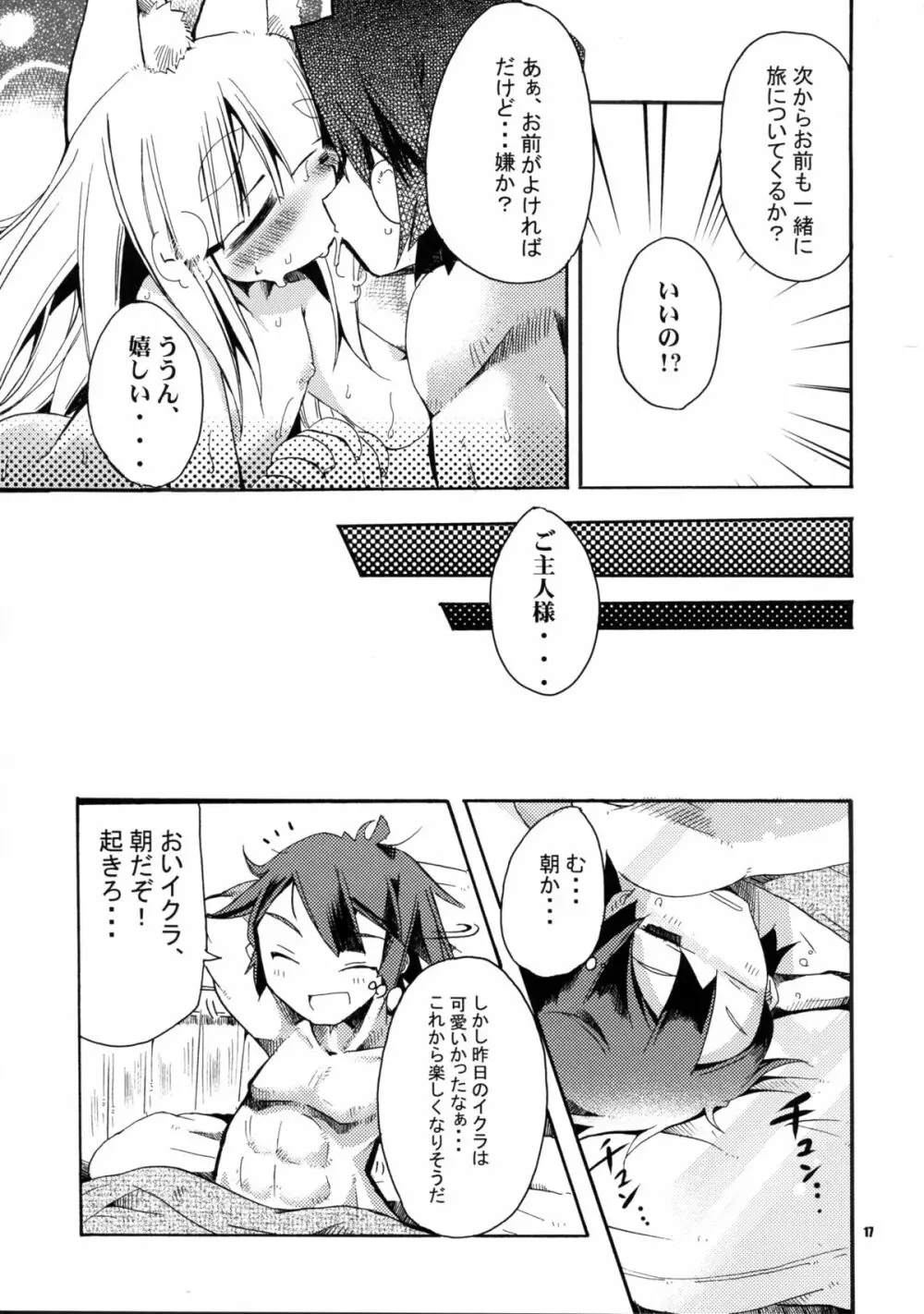 我が家のイクラの飼い方 - page17