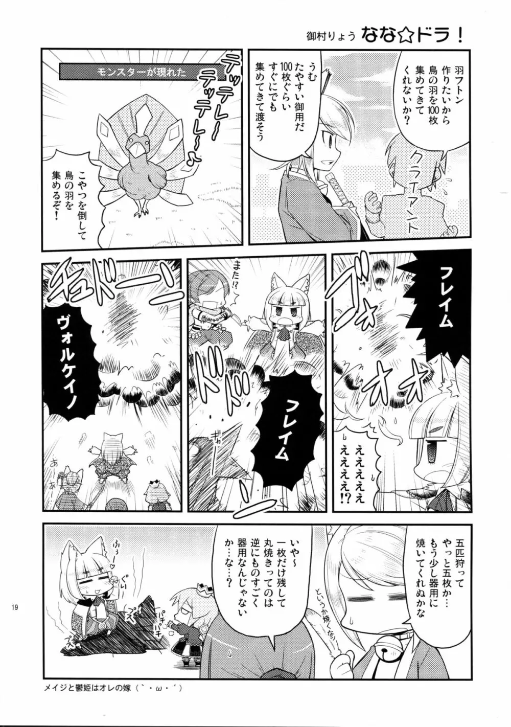 我が家のイクラの飼い方 - page19