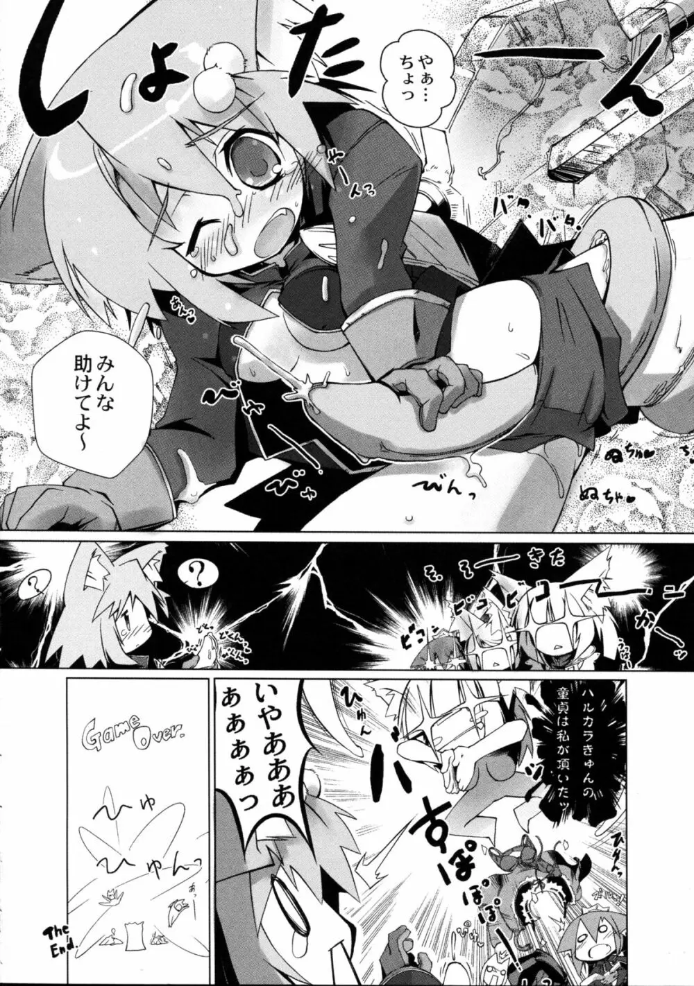 我が家のイクラの飼い方 - page24