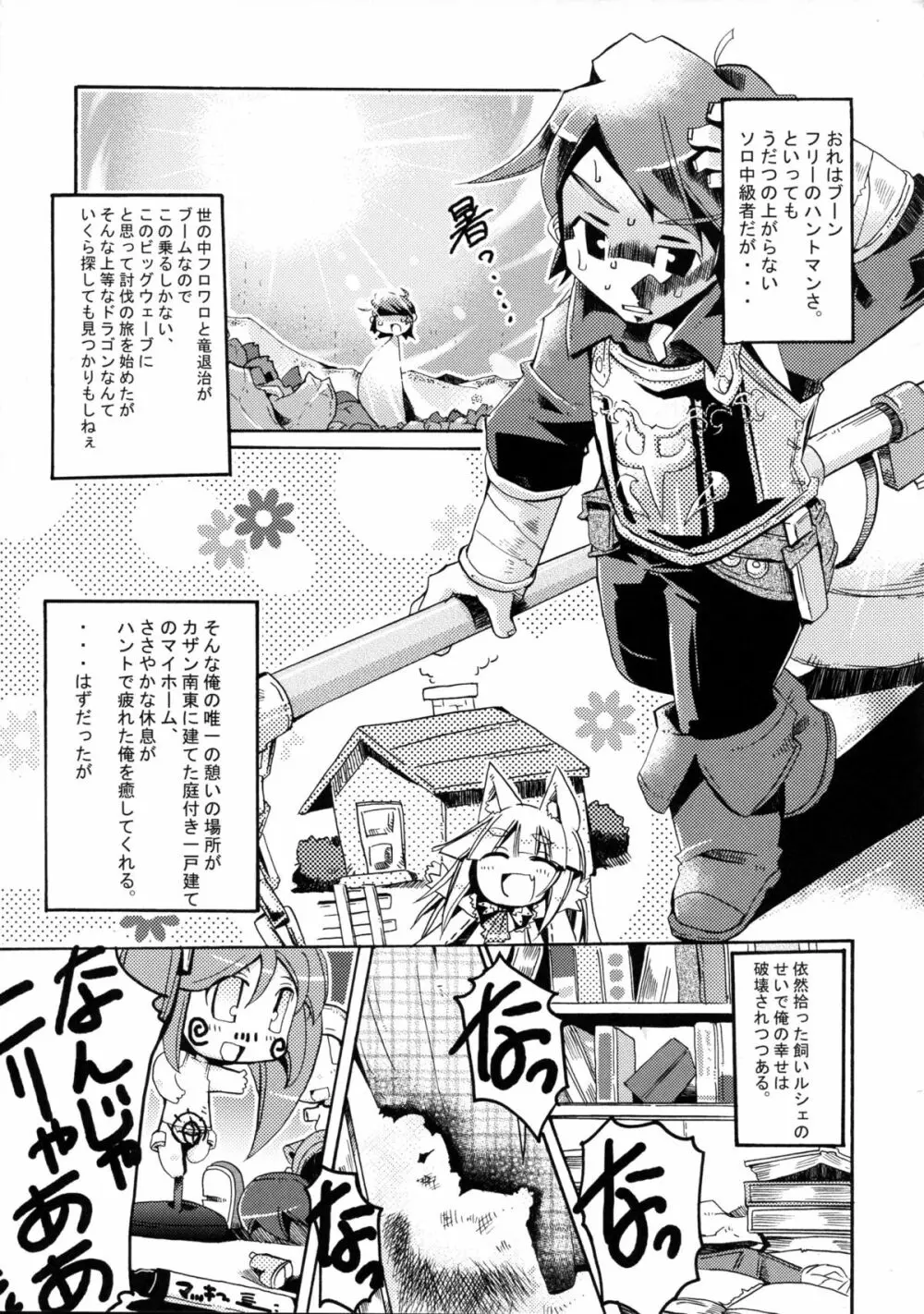 我が家のイクラの飼い方 - page5