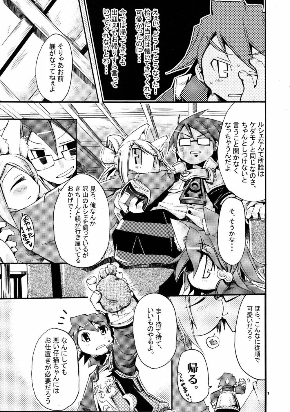 我が家のイクラの飼い方 - page7