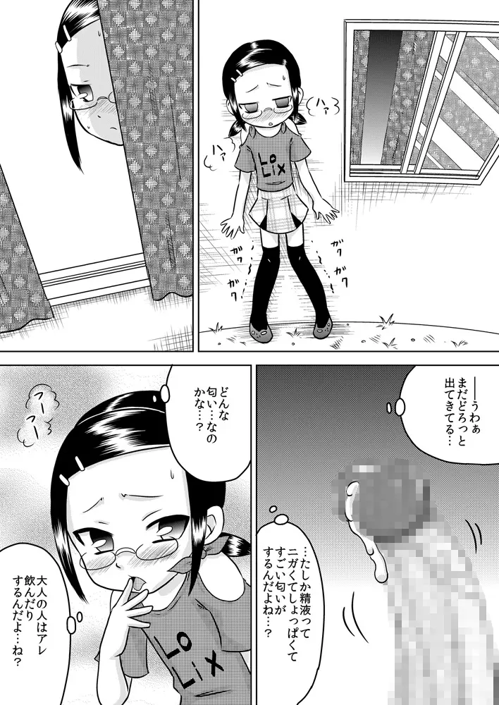 夏キオク～少女の見た景色～ - page10