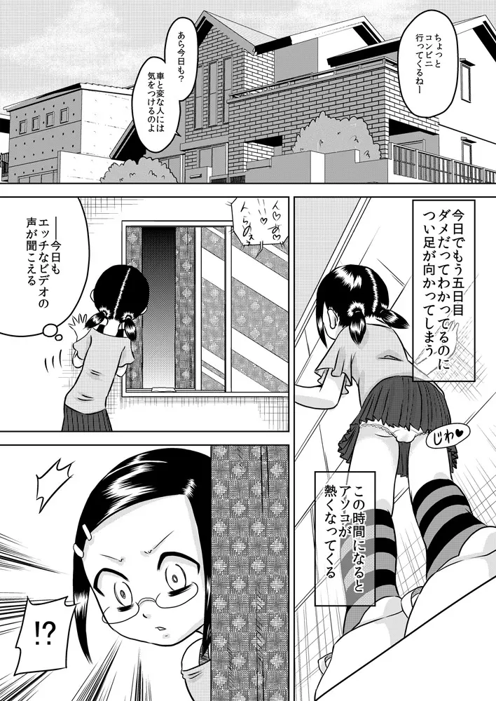 夏キオク～少女の見た景色～ - page11