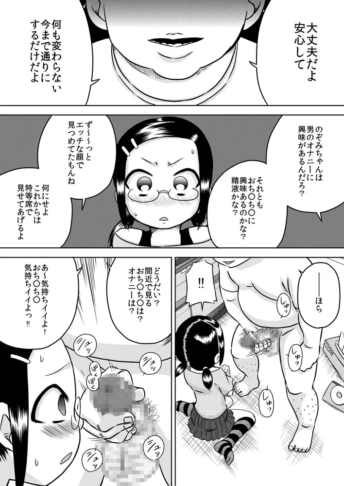 夏キオク～少女の見た景色～ - page13