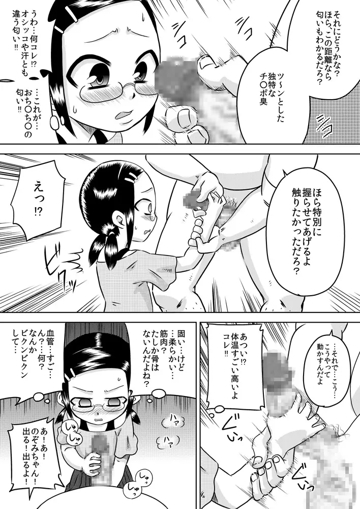 夏キオク～少女の見た景色～ - page14