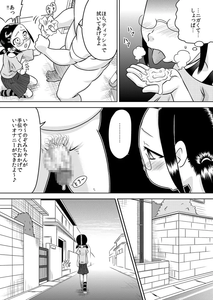 夏キオク～少女の見た景色～ - page16