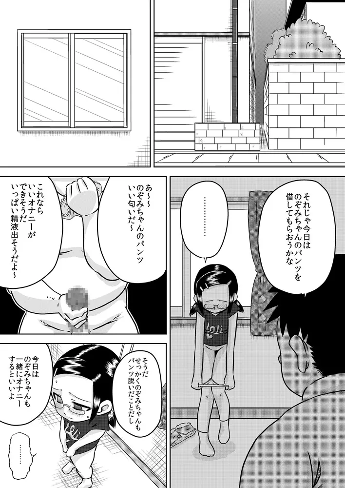 夏キオク～少女の見た景色～ - page18