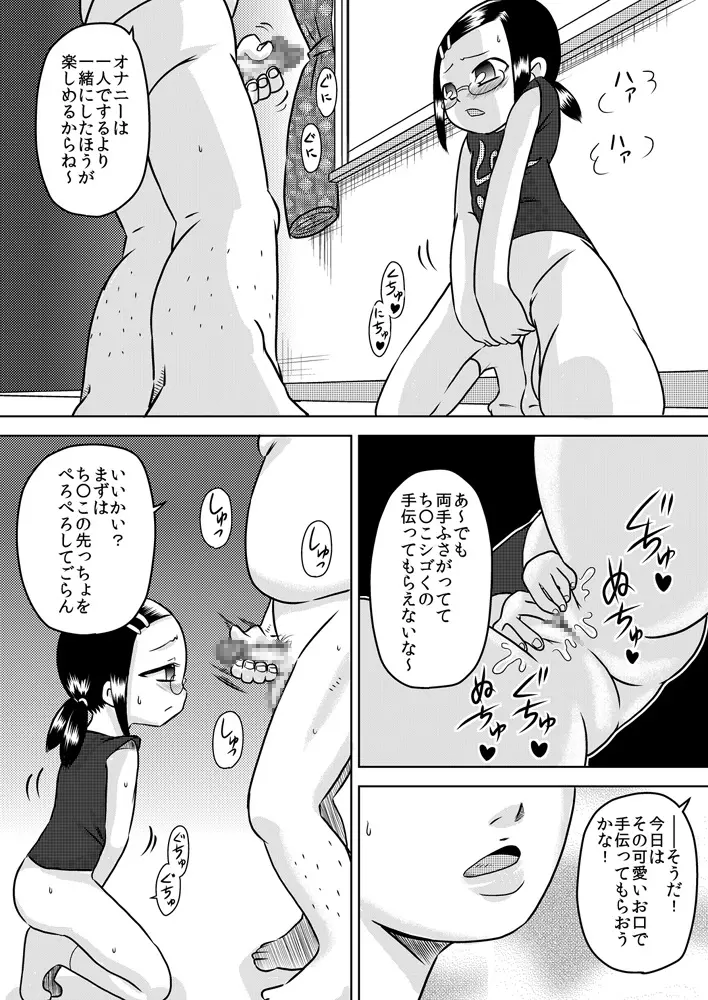 夏キオク～少女の見た景色～ - page19