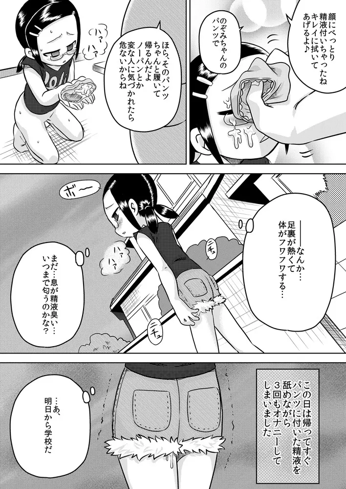 夏キオク～少女の見た景色～ - page26