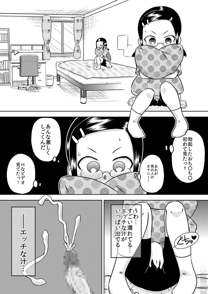 夏キオク～少女の見た景色～ - page6