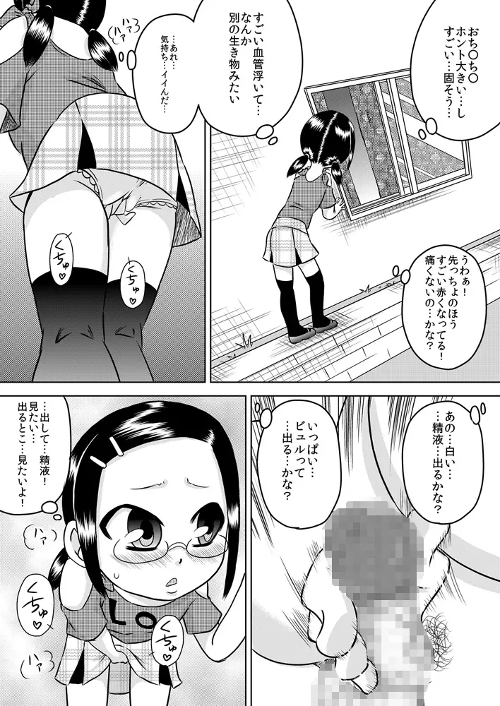 夏キオク～少女の見た景色～ - page8