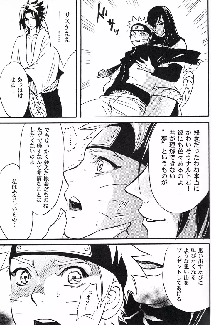 ナルト遊び - page9