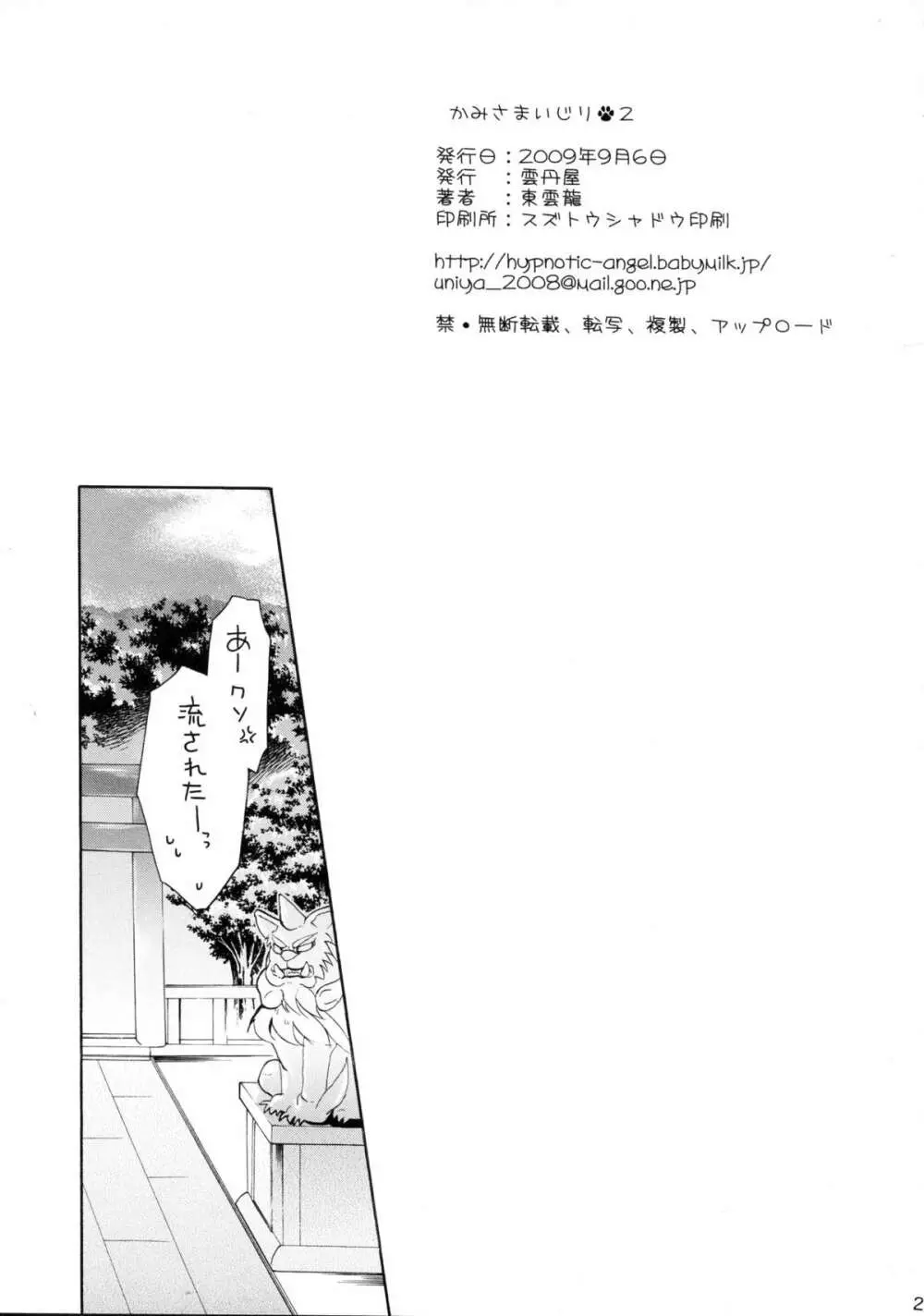 かみさまいじり2 - page29