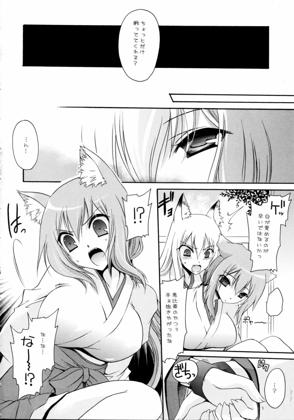 かみさまいじり2 - page6