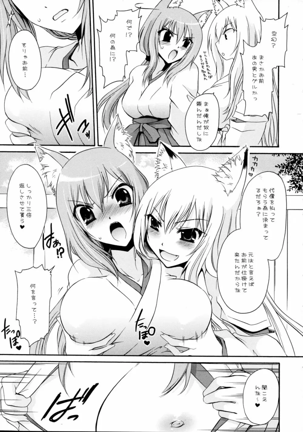 かみさまいじり2 - page7