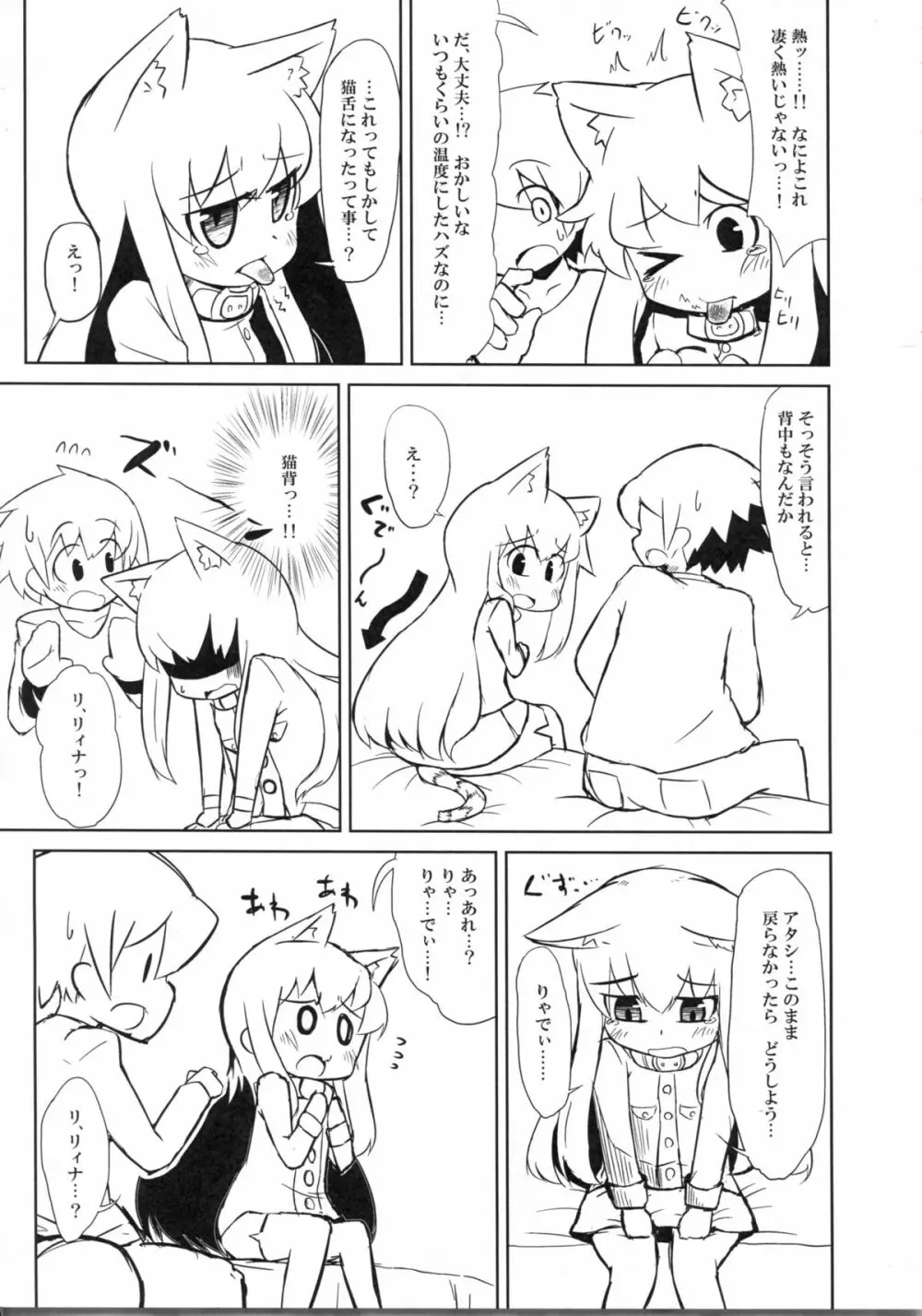 にゃにゃにゃ世界樹さま - page11