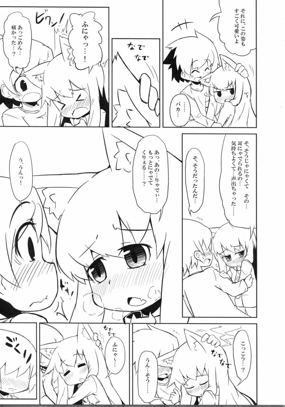 にゃにゃにゃ世界樹さま - page13