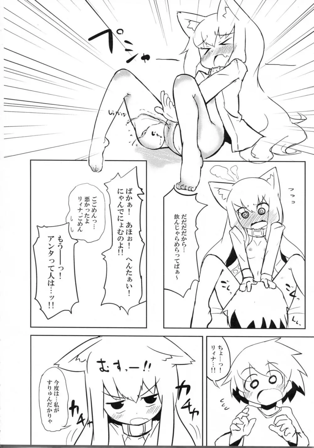 にゃにゃにゃ世界樹さま - page16