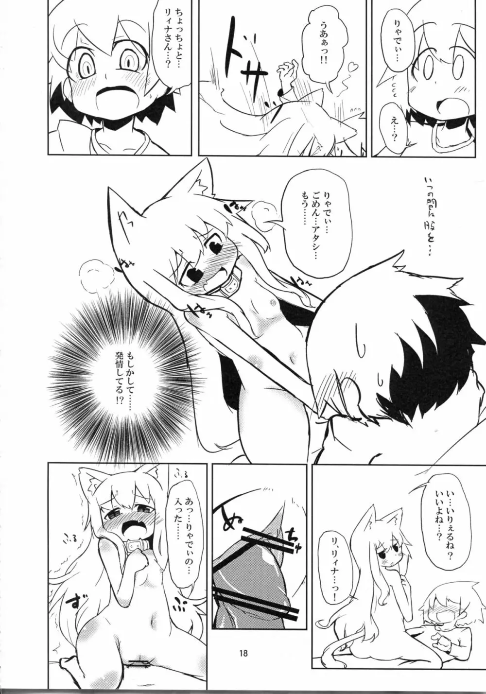 にゃにゃにゃ世界樹さま - page18