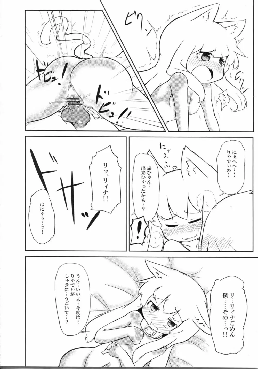 にゃにゃにゃ世界樹さま - page22