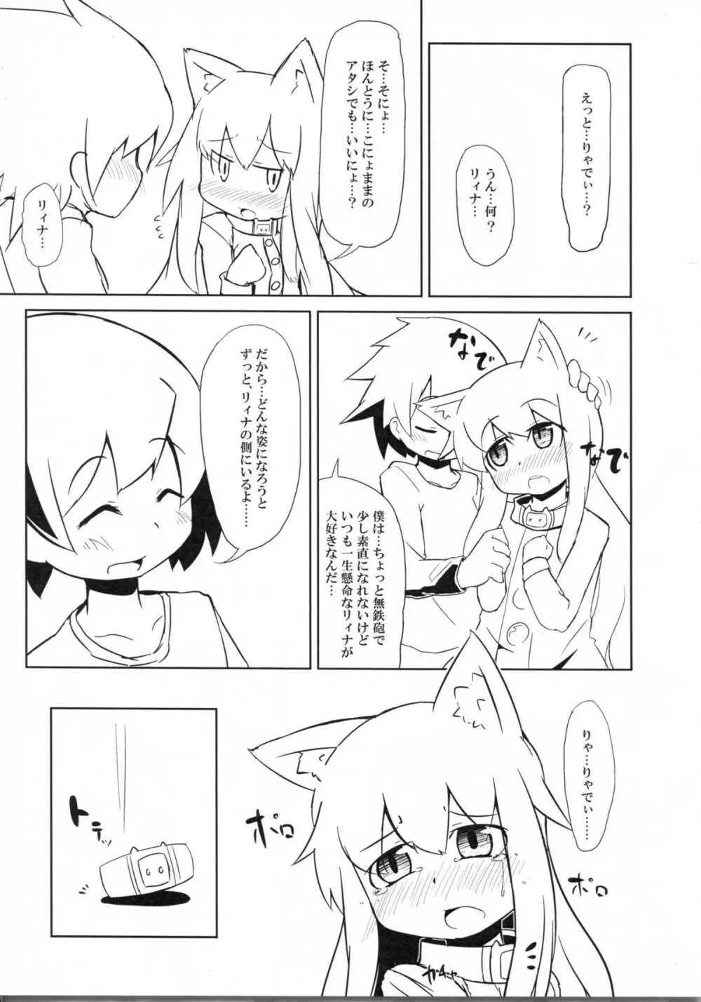 にゃにゃにゃ世界樹さま - page25