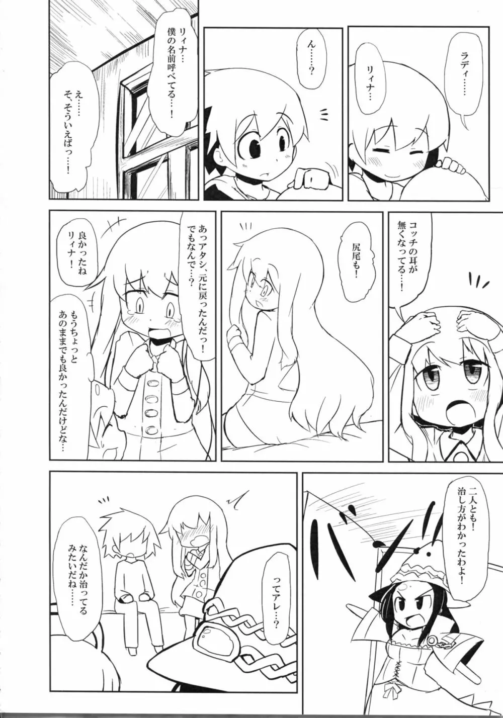 にゃにゃにゃ世界樹さま - page26