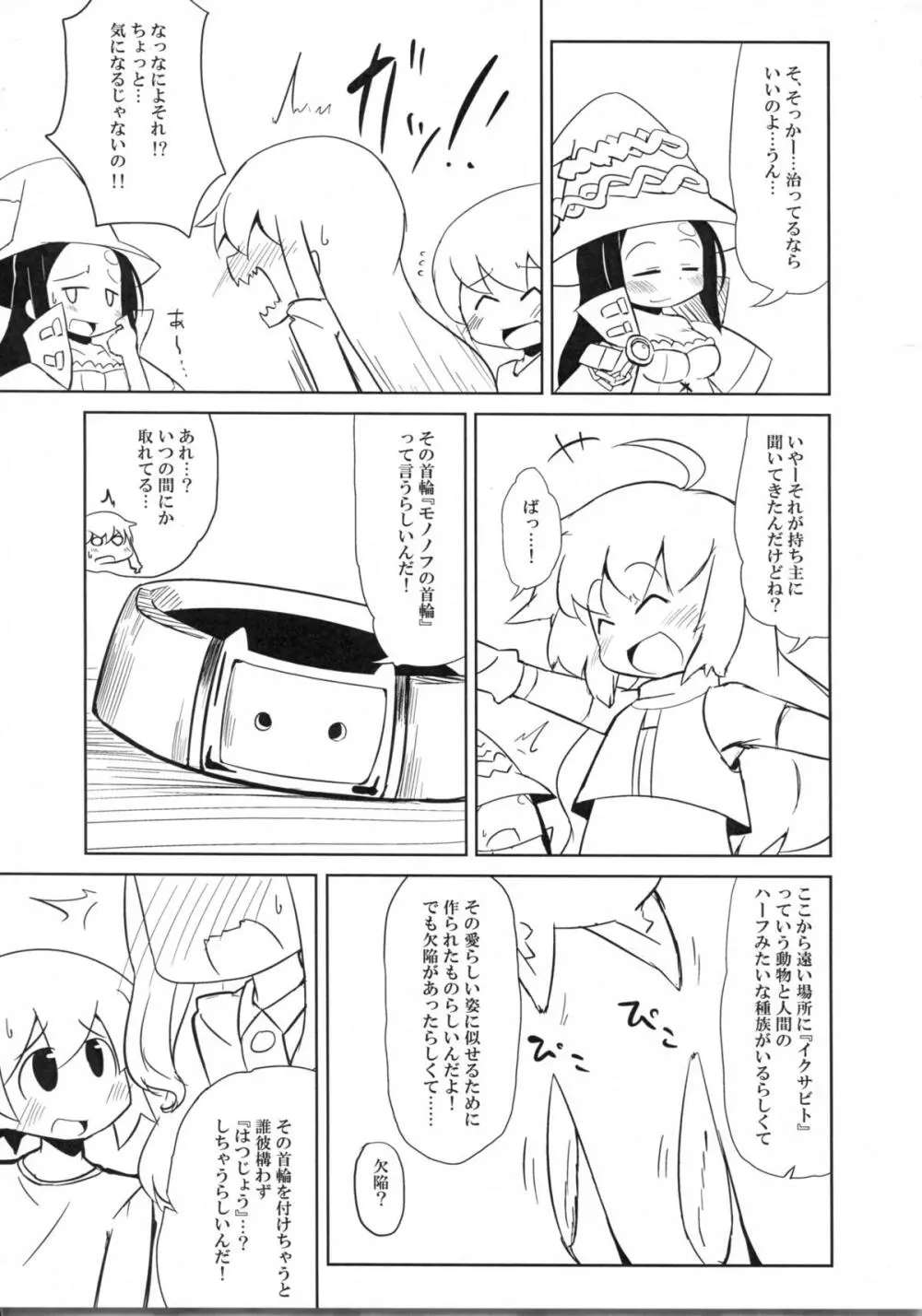 にゃにゃにゃ世界樹さま - page27