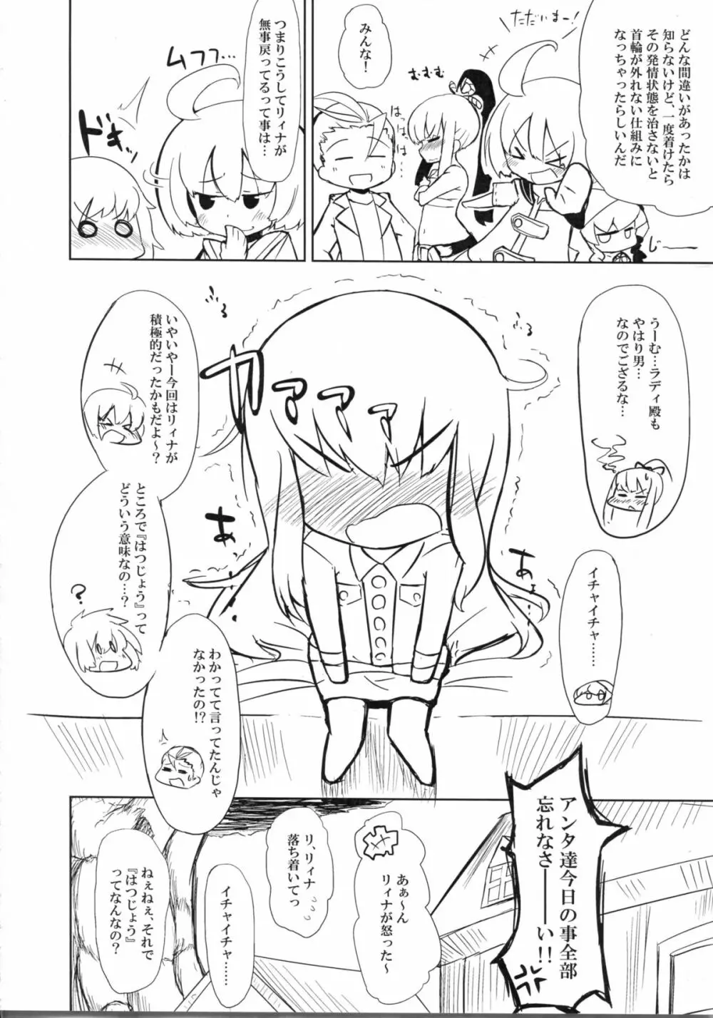 にゃにゃにゃ世界樹さま - page28