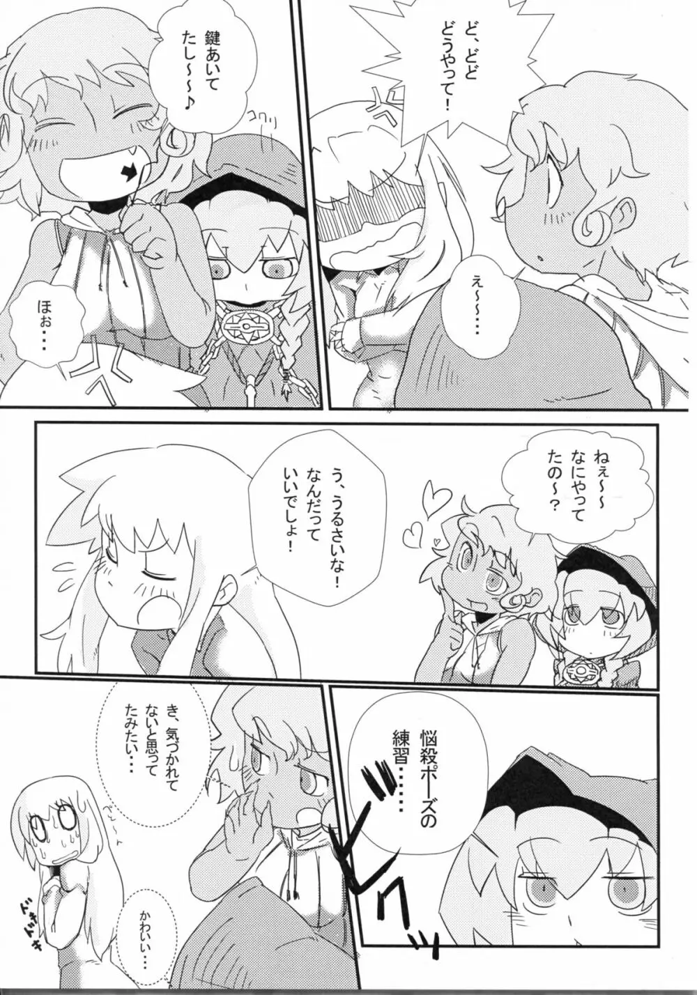 にゃにゃにゃ世界樹さま - page31