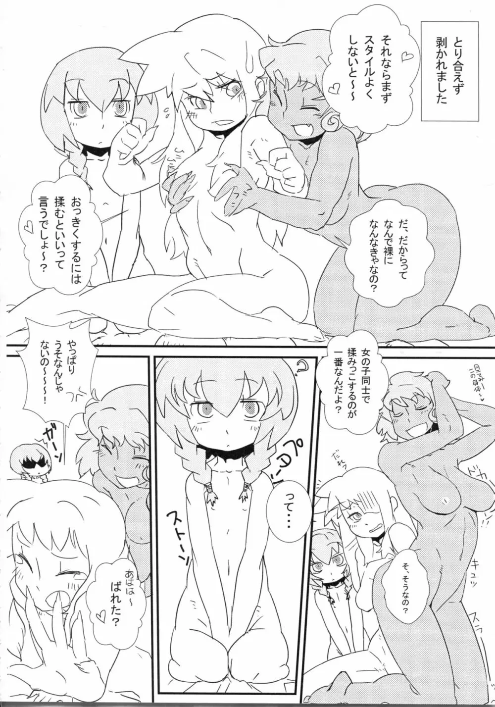 にゃにゃにゃ世界樹さま - page32