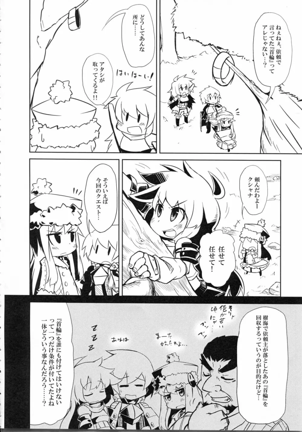 にゃにゃにゃ世界樹さま - page4