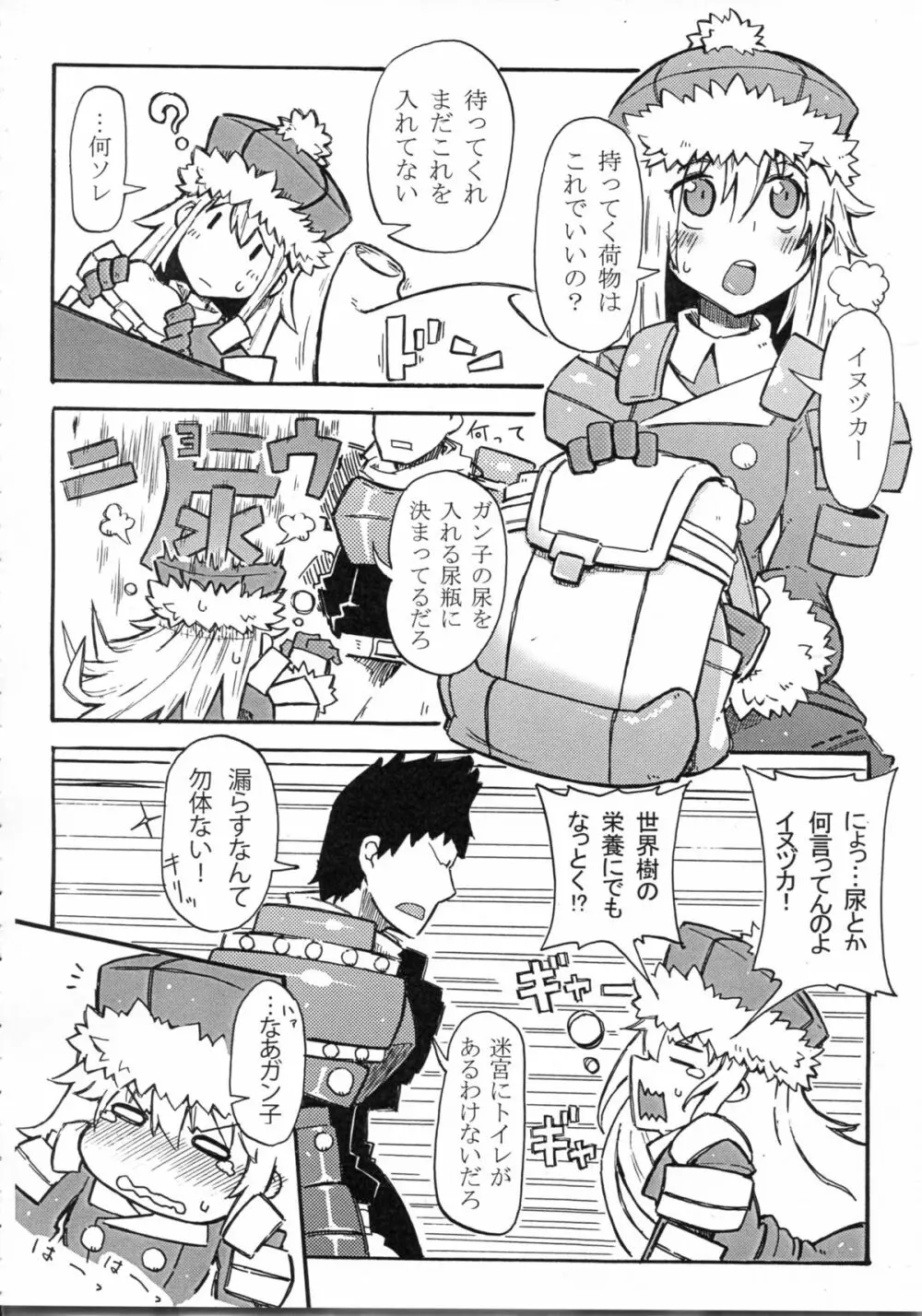 にゃにゃにゃ世界樹さま - page40