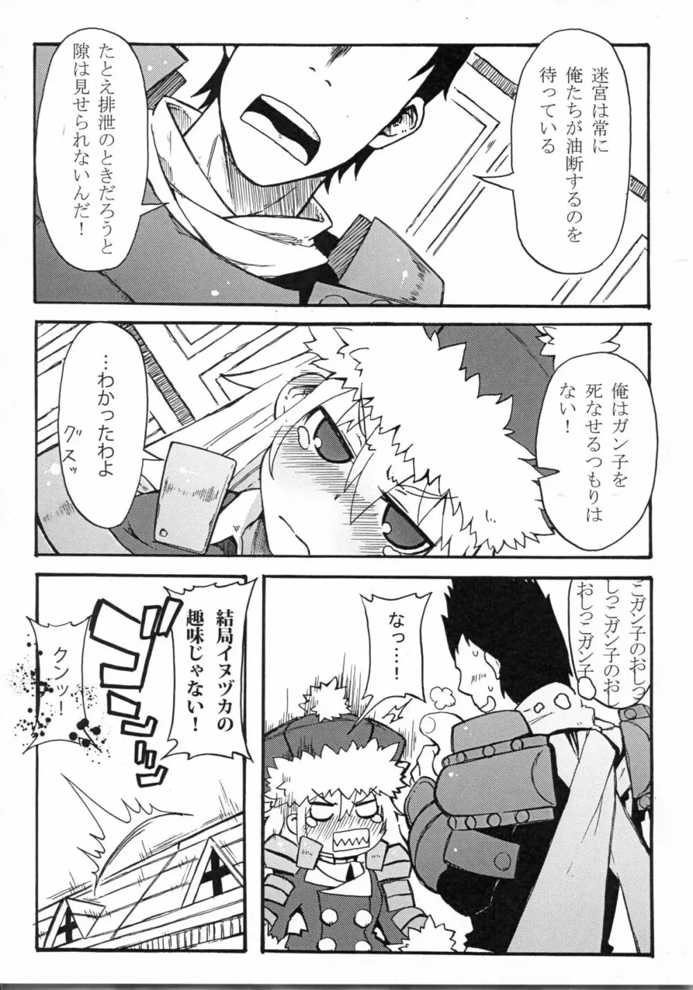 にゃにゃにゃ世界樹さま - page41