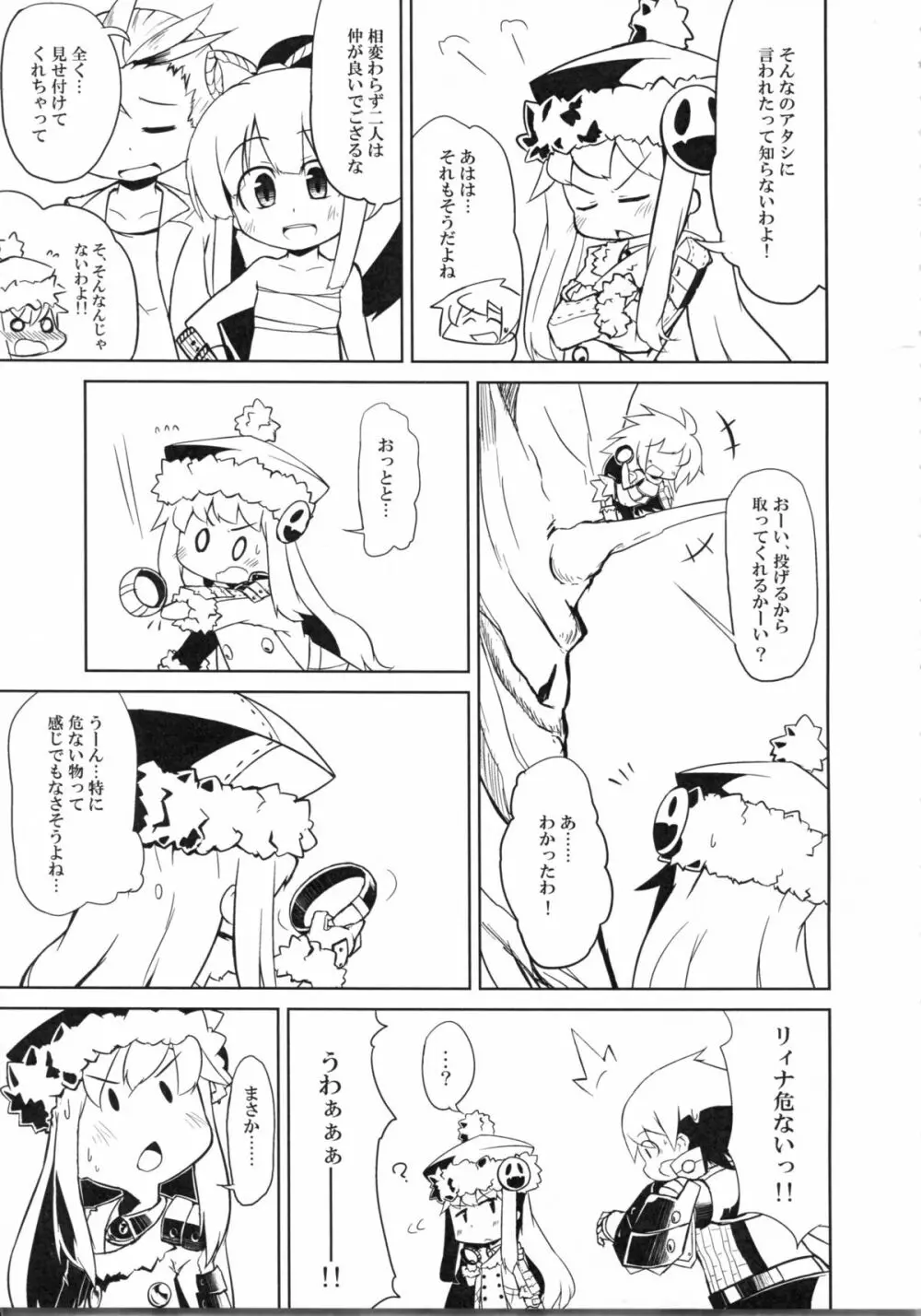 にゃにゃにゃ世界樹さま - page5