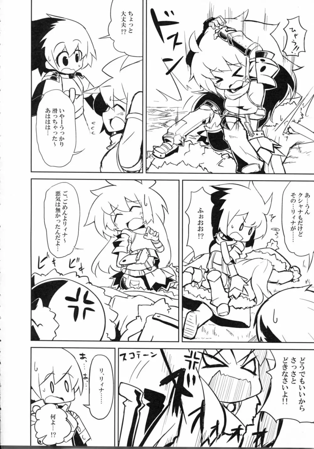 にゃにゃにゃ世界樹さま - page6