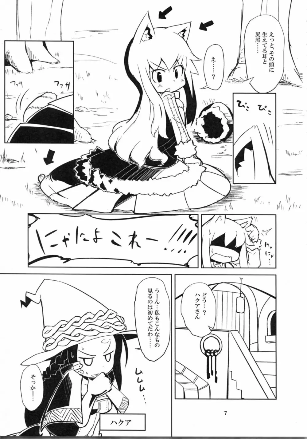 にゃにゃにゃ世界樹さま - page7