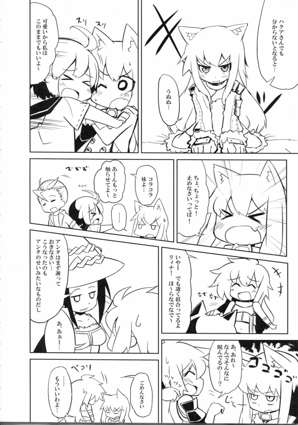 にゃにゃにゃ世界樹さま - page8