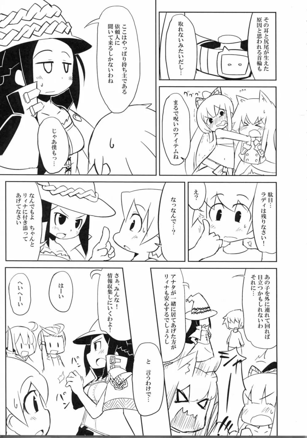 にゃにゃにゃ世界樹さま - page9