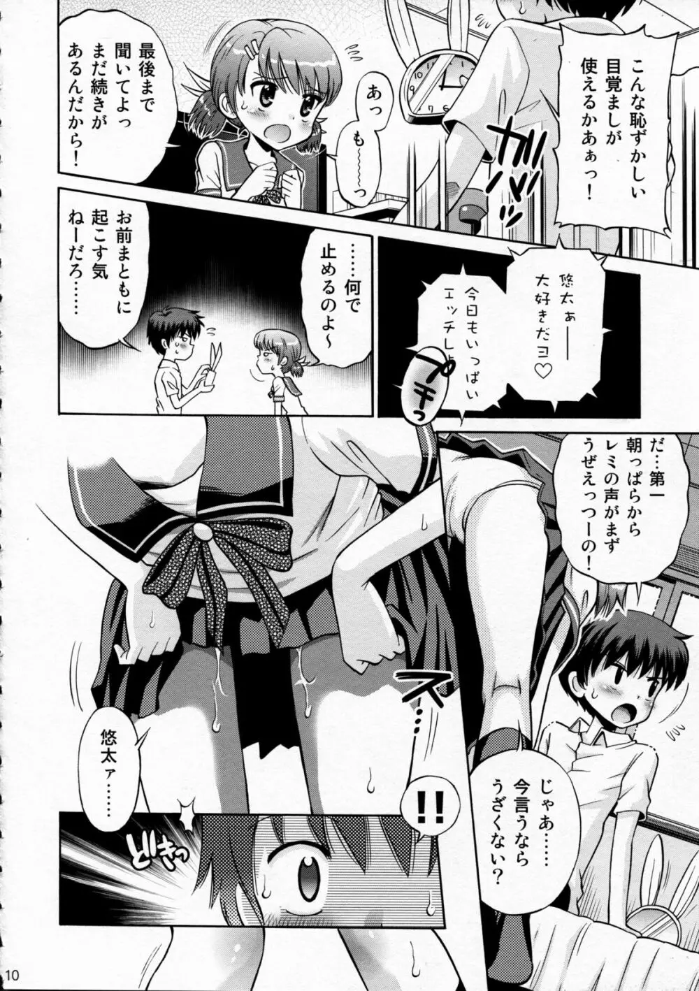 えろり屋2011-SUMMER - page10