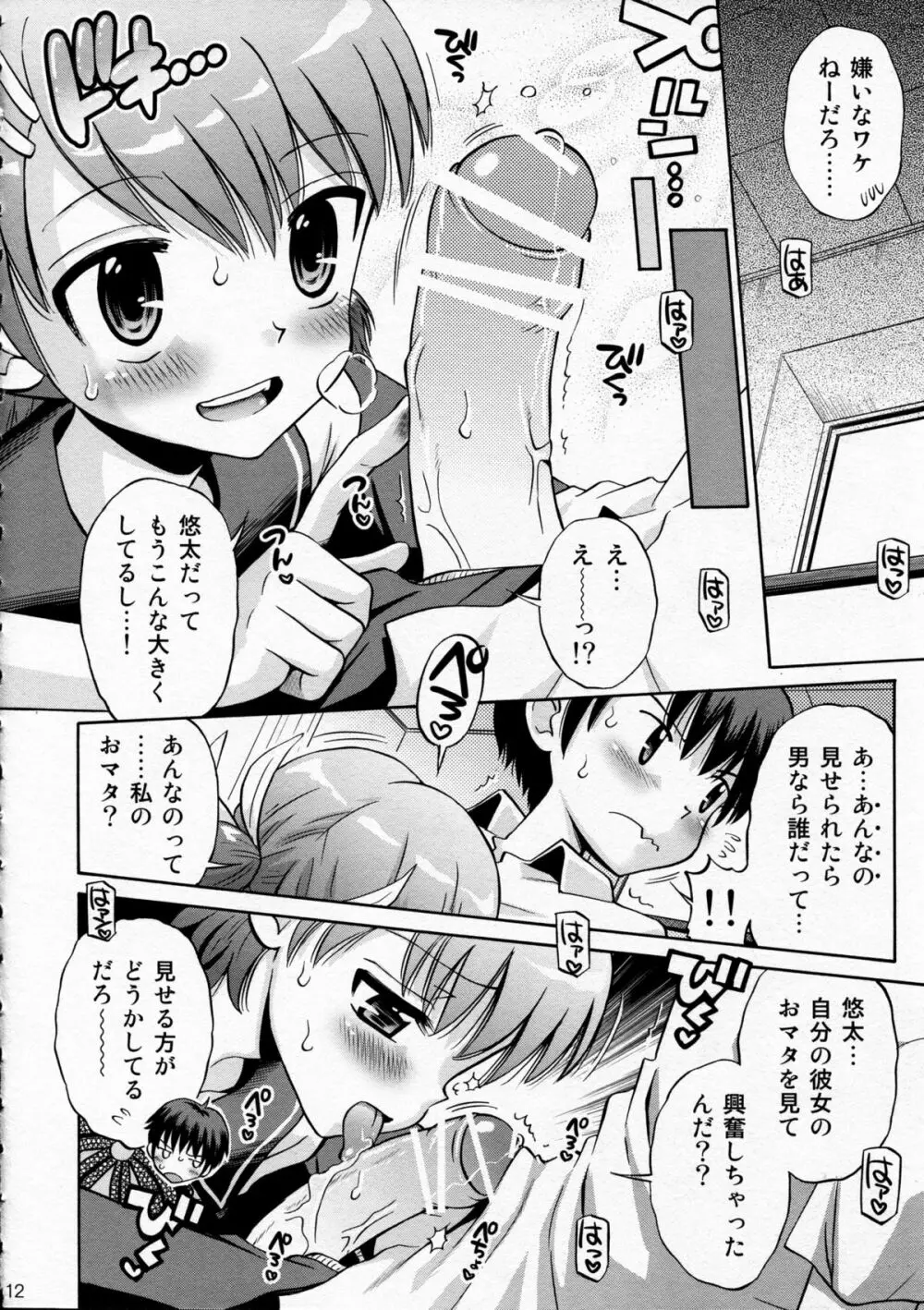 えろり屋2011-SUMMER - page12