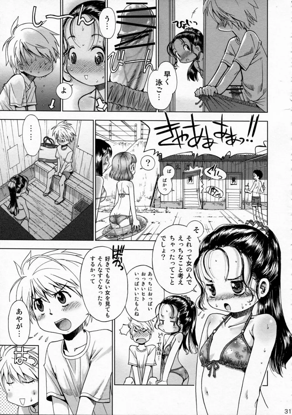 えろり屋2011-SUMMER - page31