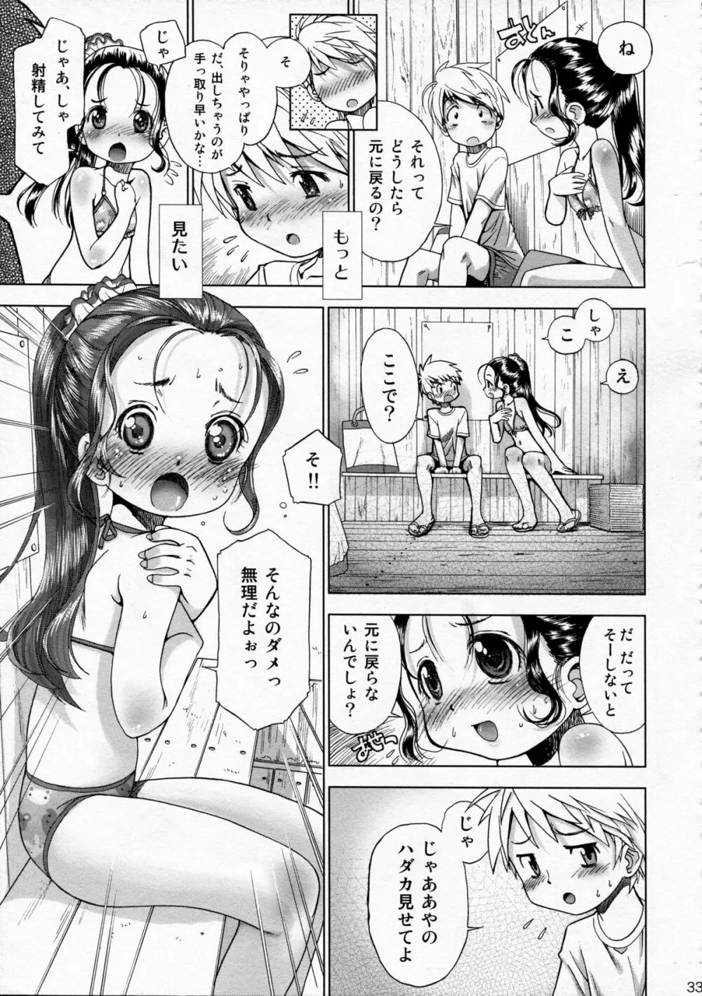 えろり屋2011-SUMMER - page33