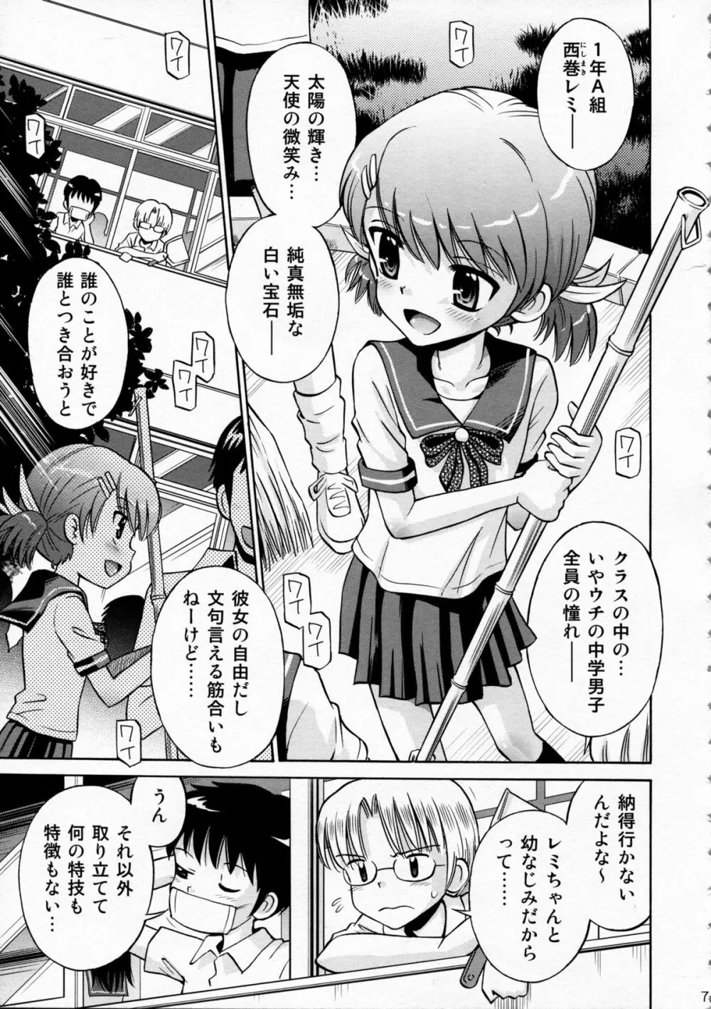 えろり屋2011-SUMMER - page7