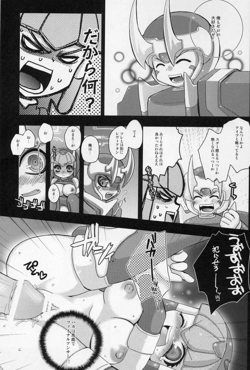 ロクエロ ROCKMAN ERO - page10