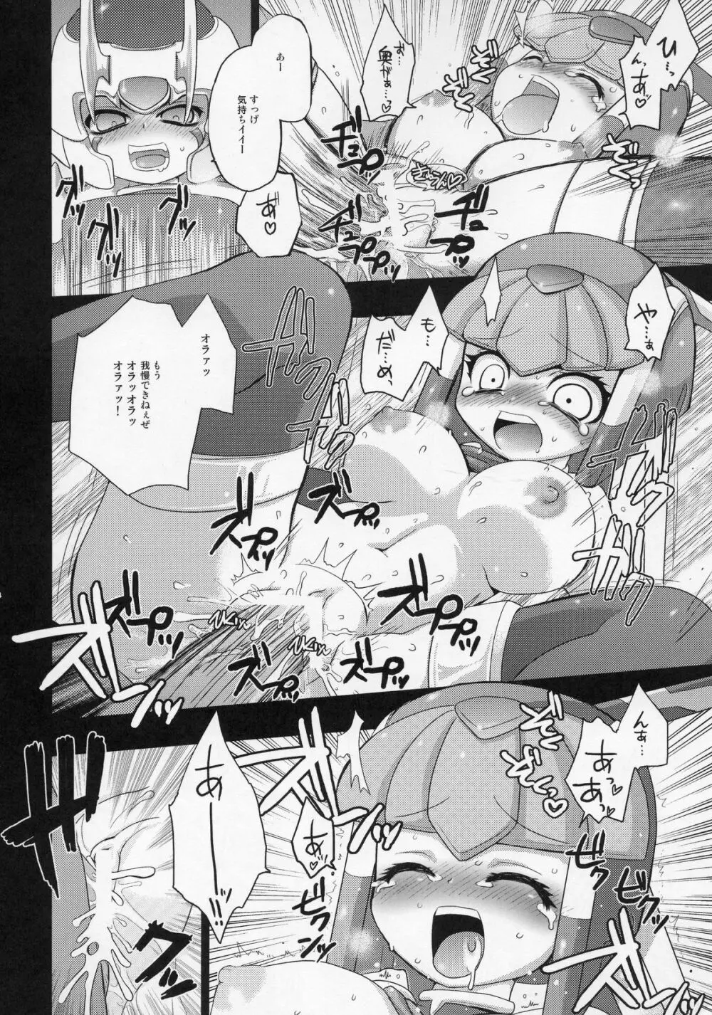 ロクエロ ROCKMAN ERO - page13