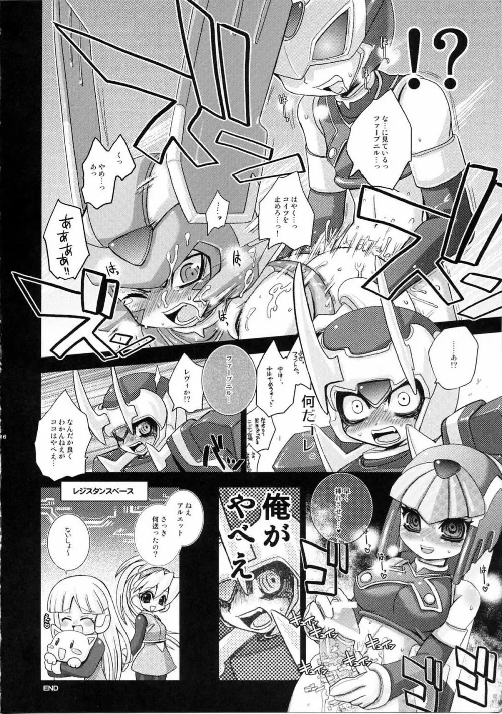 ロクエロ ROCKMAN ERO - page15